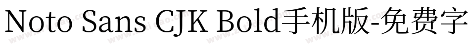Noto Sans CJK Bold手机版字体转换